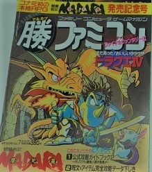【安売り】廃刊　マルカツファミコン　第１号1990年1月 少年漫画