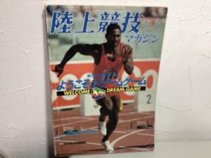 陸上競技マガジンの高価買取｜雑誌 / 会報誌｜札幌の本買取専門店 