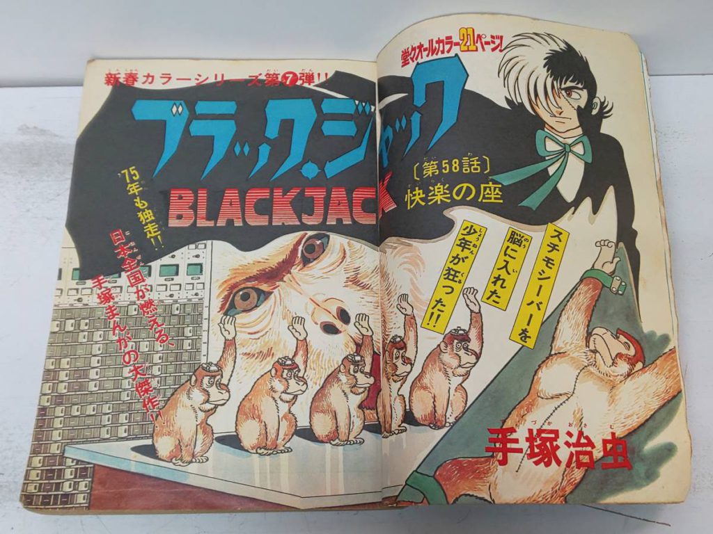 プレミア少年漫画雑誌を買取してきました 懐かしアニメ 漫画 コミック 札幌の本買取専門店 ばれろん堂