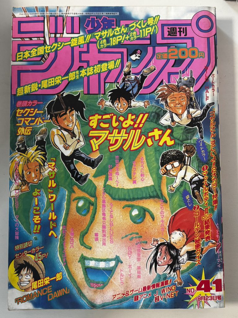 ワンピースの原点！？幻の読み切り『ROMANCE DAWN』掲載号とは｜コラム 